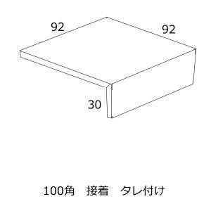 タイル 接着 加工費 100角 30ミリ タレ を付けます 曲り タレ段 タレ付き 階段 備考の欄にサイズ指定をお願いします｜tileonline