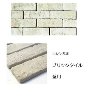 アンティーク レンガ 壁用 タイル ブリック 古レンガ調