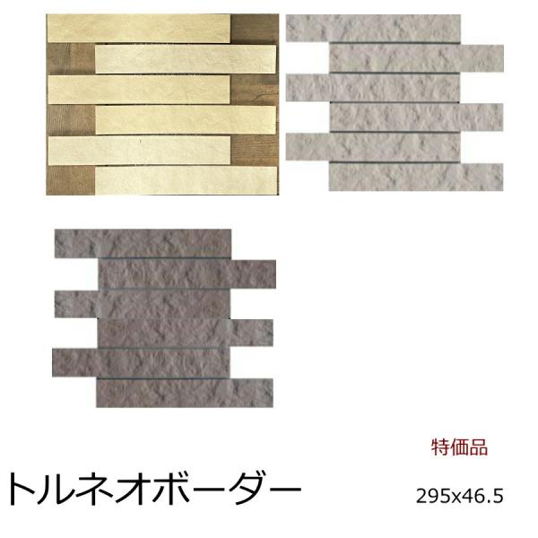 タイル ボーダー 長方形 ケース 磁器 壁タイル 内装用 外装用 内 ガーデニング エントランス D...