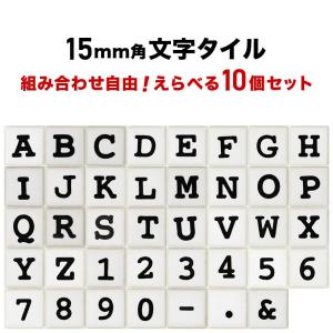 15ミリ角アルファベットタイル Tコレット 約15×15×厚さ4mm｜tileshop