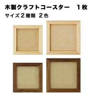 木製クラフトコースター 夏休み 工作 クラフト｜tileshop