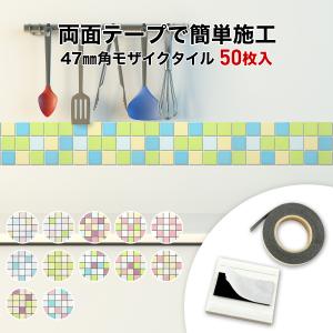 タイル モザイクタイル シール エンジョイタイル バラ石 50枚入 両面テープ付 ミックスカラー 47×47×厚さ4.5mm
