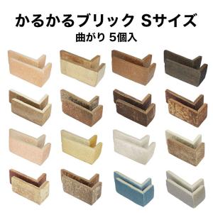 軽量レンガ タイル かるかるブリック Sサイズ ミニサイズ ...