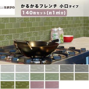 マジョリカタイル ラスティカ 150mm角 デザインタイル 約150mm×150mm