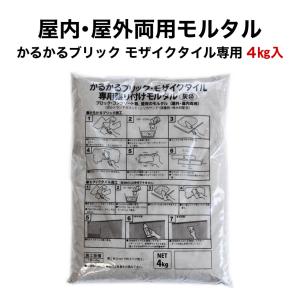 かるかるブリック専用モルタル4kg｜tileshop