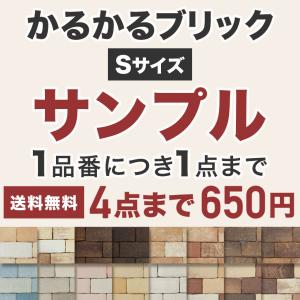 かるかるブリックSサイズ・クッキータイル サンプル
