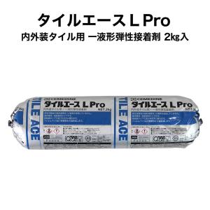 かるかるブリック モザイクタイル用接着剤 タイルエース L Pro 2kg入 一液形弾性接着剤※北海道・沖縄は出荷不可