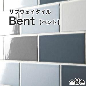 サブウェイタイル タイル Bent ベント バラ石 カウンター 台所 カフェ トイレ 洗面所 NYタイル ブルックリン