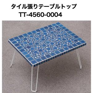 ★本日限定値下げ★ タイルスタンド タイルテーブル タイルサイドテーブル ☆本日限定値下げ☆ タイルスタンド タイルテーブル タイルサイド