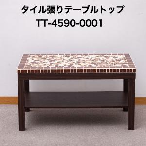 タイル張テーブルトップ4560 No0004 テーブルトップ 天板 テーブル天板