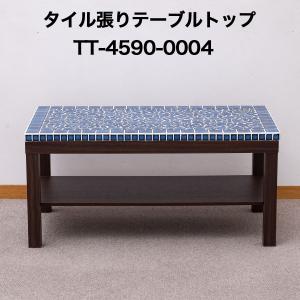 わりと状態良いタイルストーブ台　タイルテーブル　天板 タイル張テーブルトップ4560 No0004 テーブルトップ 天板 テーブル天板