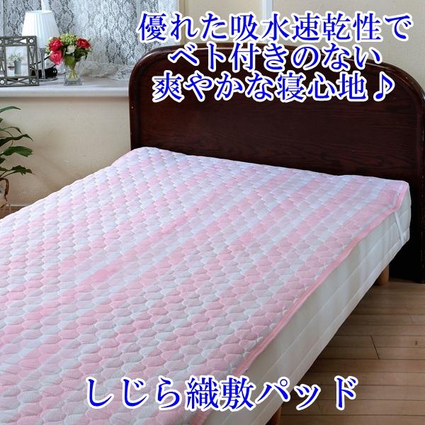 吸湿速乾 敷パッド 洗える ダブル D しじら織 サラサラ 清涼感 快眠 ぐっすり 中綿入り 4角ゴ...