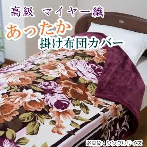 リードカキノ 掛け布団カバー シングル 2枚組 洗える あったか 毛布