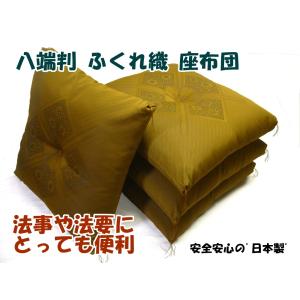 八端判 ふくれ織 座布団 5枚組 厚地 法事 ...の詳細画像2