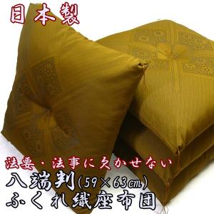 八端判 ふくれ織 座布団 5枚組 厚地 法事 ...の詳細画像1