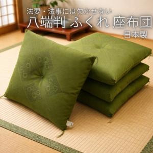 八端判 ふくれ織 座布団 1枚 厚地 法事 法...の詳細画像1