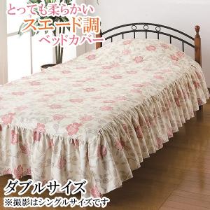 洗える ベッドカバー ダブル D おしゃれ フリル ローズ柄