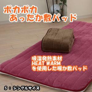 敷パッド 洗える シングル S 冬用 吸湿 発熱 あったか 快眠 ぐっすり 寝具 パット ベッドパッド ４角ゴムバンド 送料無料 ローズ｜time-and-place