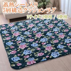 リードカキノ ラグ 洗える 6畳用 250×300cm ゴブラン織 豪華 中綿入り