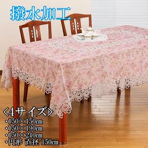 テーブルクロス 撥水加工 長方形 150×24...の詳細画像1