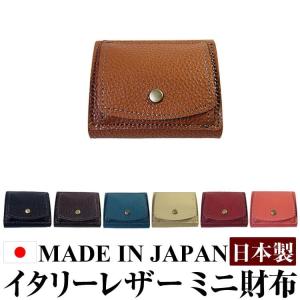 限定品 イタリーレザー 本革 ミニ財布 三つ折り財布 全7色 MADE IN JAPAN 日本製 レディース メンズ 財布 芦屋ダイヤモンド正規品｜time-yume7