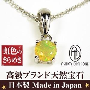 オパール天然宝石ネックレス/芦屋ダイヤモンド正規品(Pタイプ)日本製｜time-yume7