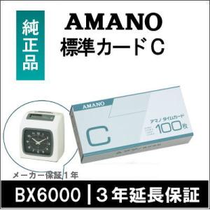 AMANO アマノ タイムレコーダー用 標準タイムカード Ｃカード Ccard 5年延長保証のアマノ...