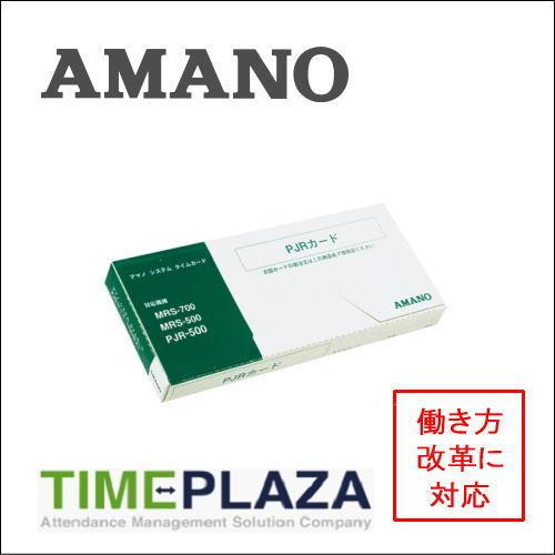 AMANO アマノ タイムレコーダー用 タイムカード PJRカード （PJR-500/MRS-500...