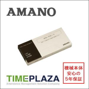 AMANO アマノ タイムレコーダー用 タイムカード ATX-Pカード （TX-300/ATX-20/30/300用）アマノタイム専門館