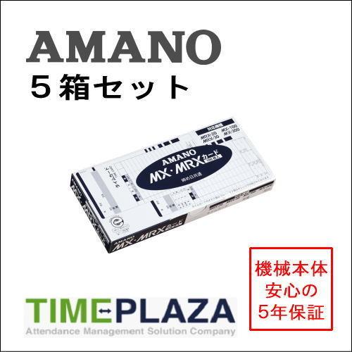 AMANO アマノ タイムレコーダー用 タイムカード MX・MRXカード 5箱 （MX-1000/M...