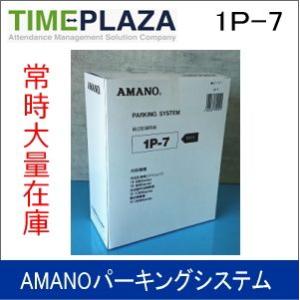 AMANO アマノ タイムレジ用ロール紙 レジペーパー 1P-7 延長保証のアマノタイム専門館