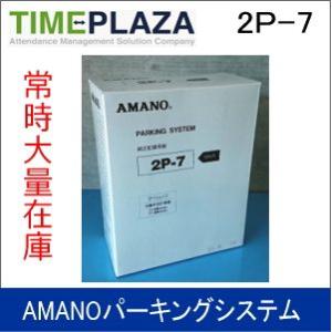 AMANO アマノ タイムレジ用ロール紙 レジペーパー 2P-7 延長保証のアマノタイム専門館