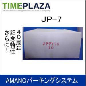 販売終了 AMANO アマノ タイムレジ用ロール紙 レジペーパー