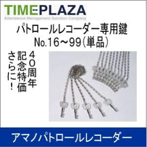 アマノ（AMANO） パトロールレコーダー PR-600S 延長保証のアマノ