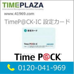 アマノ（AMANO） 訪問設定・説明モデル 勤怠管理タイムレコーダー