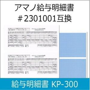 タイムプラザTimePro/タイムプロ用給与明細書 300枚入
