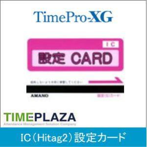 アマノ（AMANO） 設定カード(FeliCa) アマノ勤怠管理タイムレコーダー