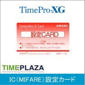 AMANO アマノ 設定カード(MIFARE) アマノ勤怠管理タイムレコーダー対応 延長保証のアマノ...