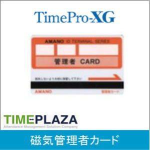 アマノ（AMANO） 設定カード(FeliCa) アマノ勤怠管理タイムレコーダー