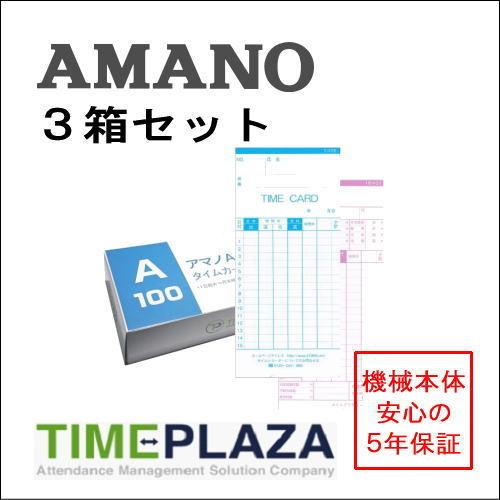 アマノ タイムレコーダー用 タイムカード Aカード対応 汎用品 TP-A（月末/15日締）3箱セット...