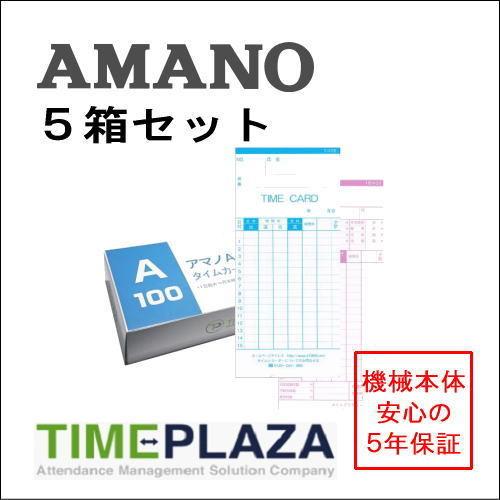 アマノ タイムレコーダー用 タイムカード Aカード対応 汎用品 TP-A（月末/15日締）5箱セット...