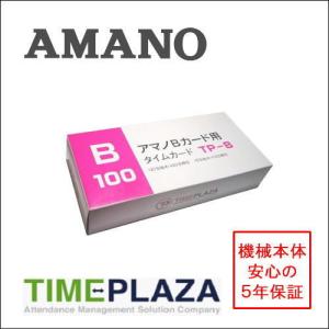 アマノ（AMANO） タイムレコーダー用 タイムカード Bカード対応 汎用品