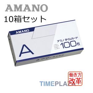 AMANO アマノ タイムカード Aカード Acard 10箱 5年延長保証のタイム専門館Yahoo!店｜timecard