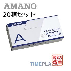アマノ（AMANO） タイムレコーダー用 タイムカード Aカード対応 汎用品