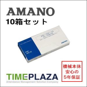 AMANO アマノ タイムカード ATX10カードA 10箱（ATX-10用） 5年延長保証のタイム専門館Yahoo!店｜timecard