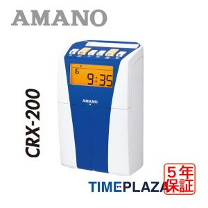 アマノコネクテッドタイムレコーダー MX3000【5年間無料延長保証