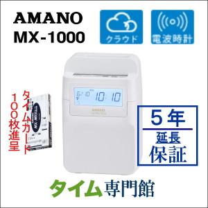アマノ 勤怠管理タイムレコーダー TimeP@CK3-100【5年間無料延長保証