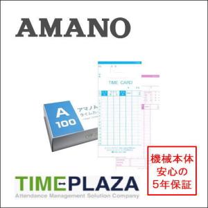 AMANO/アマノ コネクテッドタイムレコーダー/MX-1000 カード付 MX-1000｜コネクテッドタイムレコーダー（時間集計タイプ