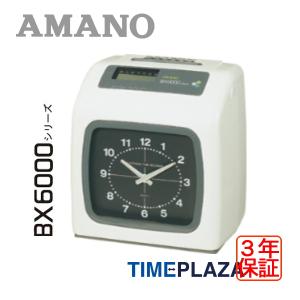 5年無料延長保証 AMANO アマノ BX6200 電子タイムレコーダー（2色印字・メロディ機能付）延長保証のアマノタイム専門館Yahoo!店｜timecard