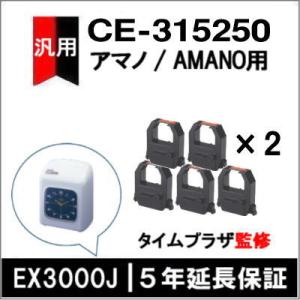アマノ（AMANO） 汎用 インクリボン BX2000/BX2000J対応 CE-319250
